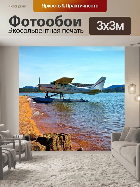Фотообои Плавучий самолет