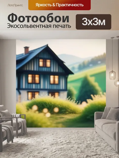 Фотообои сельский пейзаж с домом