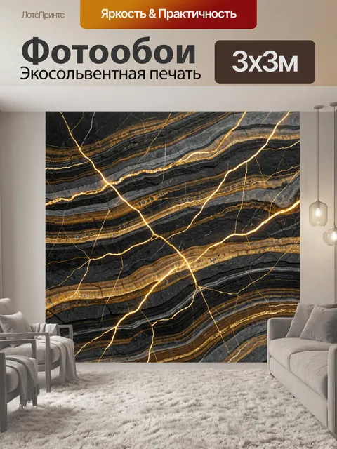 Фотообои Черный мрамор с золотыми прожилками