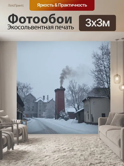 Фотообои зимний пейзаж с покрытым снегом городом, где на фоне видно здание с башенкой и дым из трубы