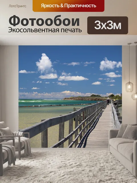 Фотообои Дорожка