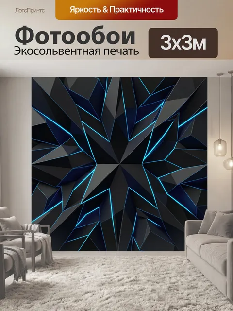 Фотообои Неоновая геометрия в темных гранях