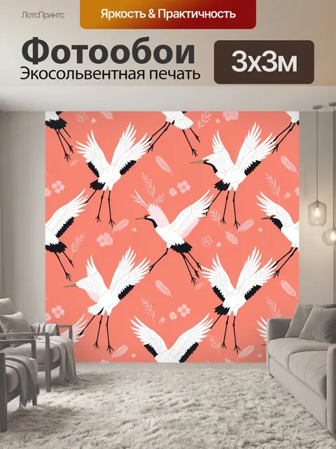 Фотообои Журавли на коралловом фоне