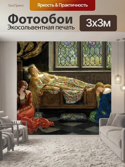 Фотообои Спящая красавица живописи