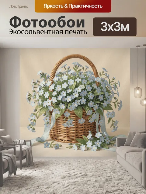 Фотообои Корзина с голубыми цветами