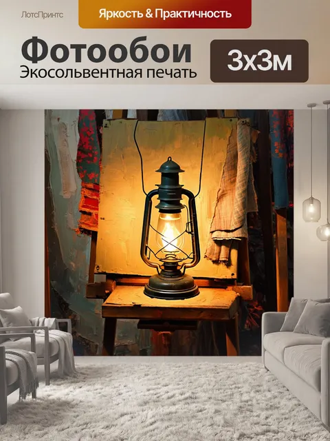 Фотообои керосиновая лампа, стоящая на старинном мольберте, окружена отрезами ткани и узорами