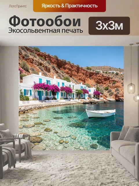 Фотообои Средиземноморская бухта с домами