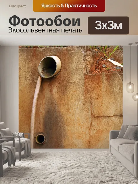 Фотообои водосточная труба в стене