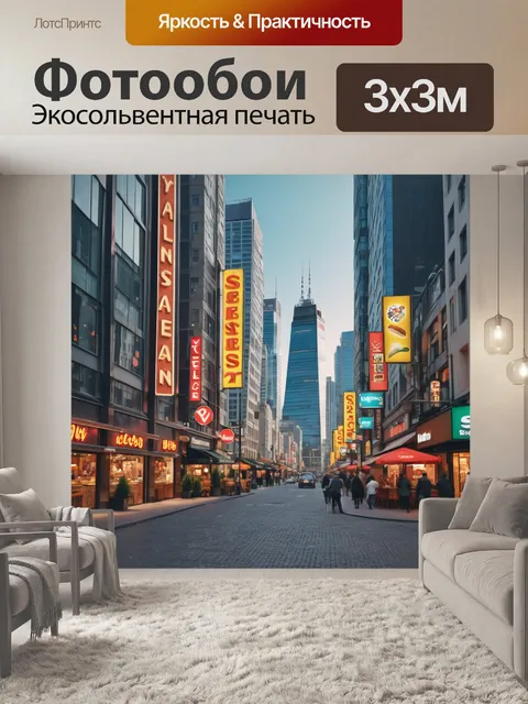 Фотообои город в стиле фотореализм