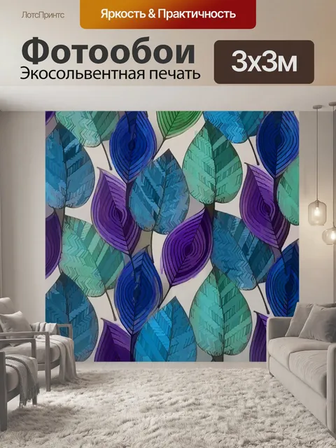 Фотообои синие листья