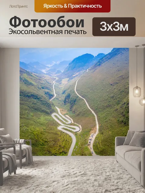 Фотообои Горы