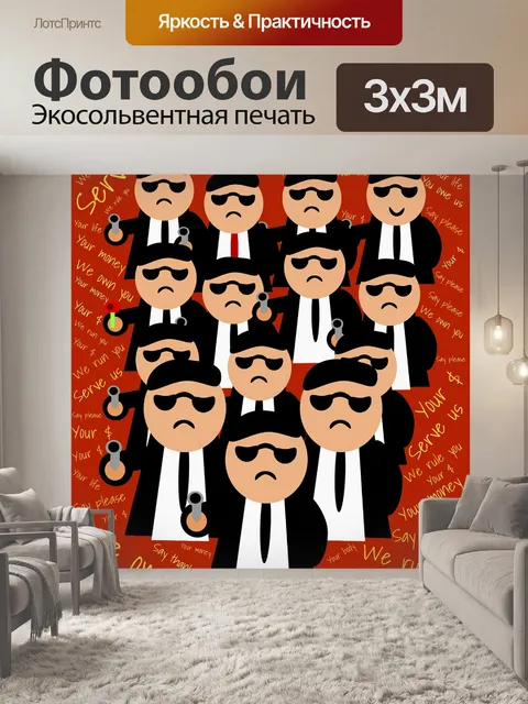 Фотообои Богатые