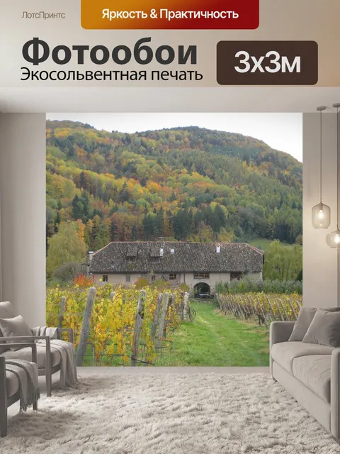 Фотообои Южный тироль