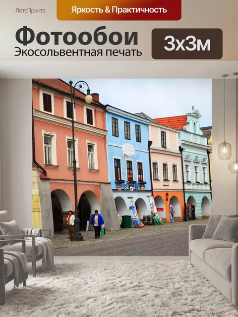 Фотообои разноцветных домов