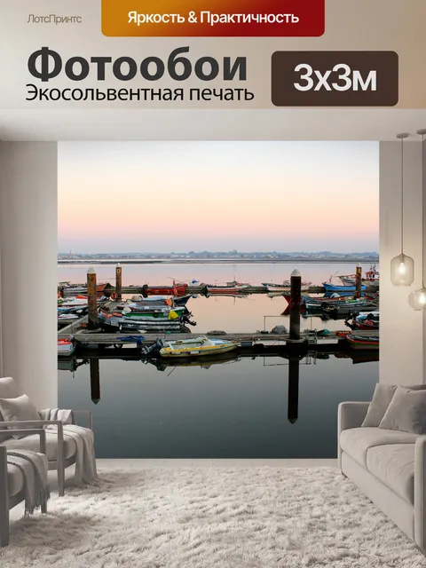 Фотообои Лодки