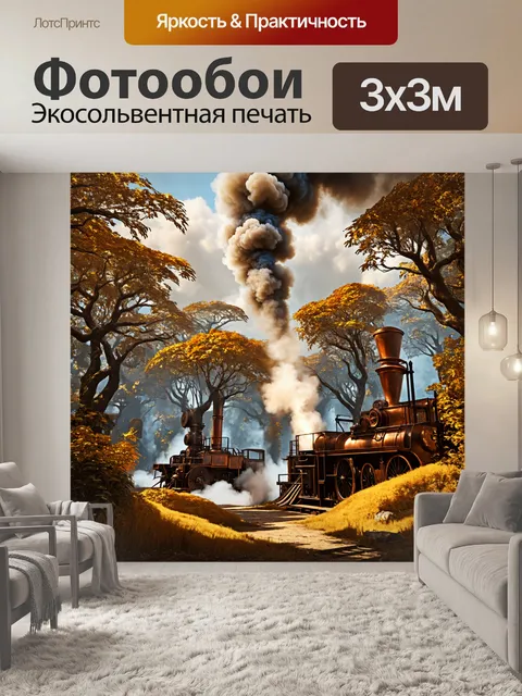 Фотообои джунгли в стиле стимпанк