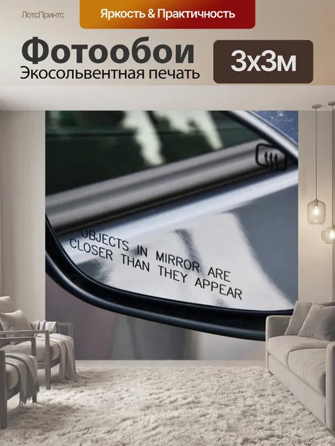 Фотообои Посмотреть в зеркало