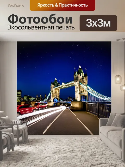 Фотообои завораживающий ночной вид тауэрского моста, освещенного огнями города