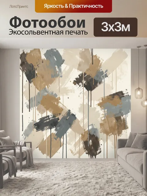 Фотообои Абстрактные мазки бежевого и графита