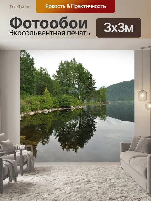 Фотообои Красивая река