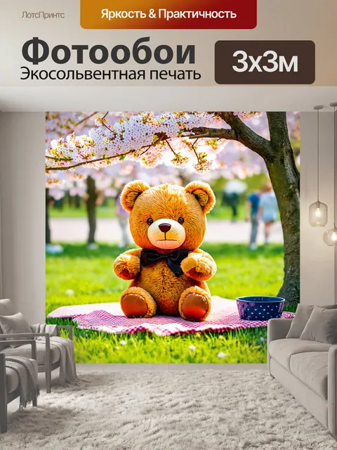 Фотообои плюшевой мишка на пикнике под цветущим деревом