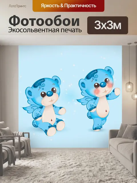 Фотообои Плюшевые мишки