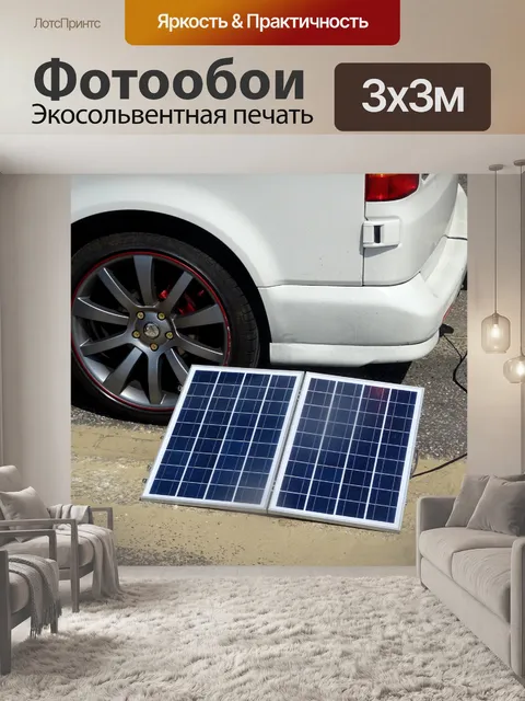 Фотообои Солнечные панели Campervan