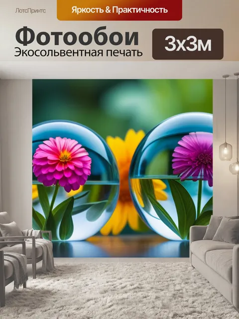 Фотообои цветы в стеклянных шарах