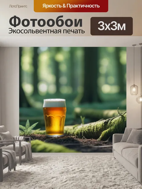 Фотообои лесная опушка с рюмкой