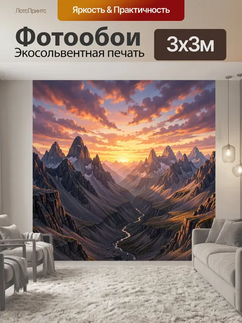 300 × 300 см · Экосольвентная печать