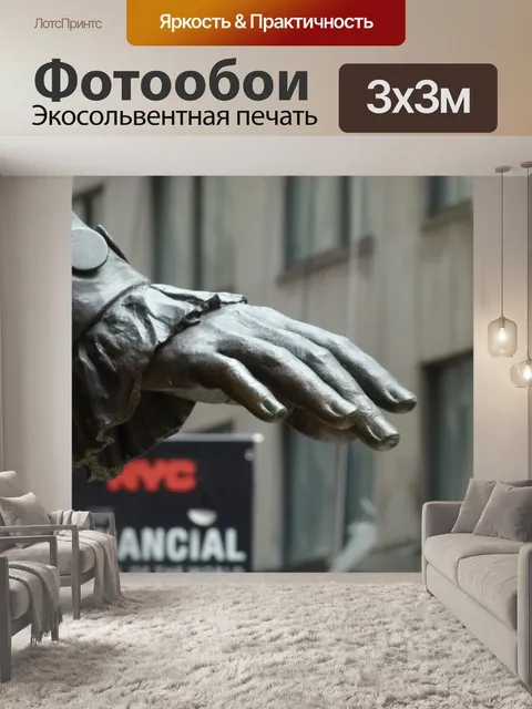 Фотообои Нью-йорк