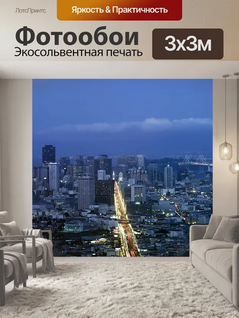 Фотообои Сан-франциско