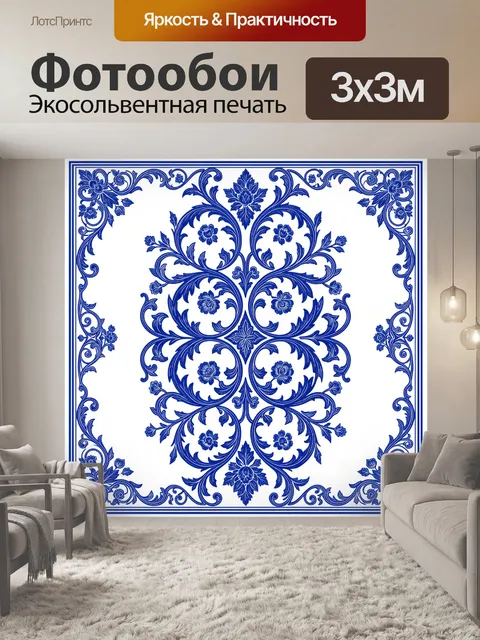Фотообои Синий барочный орнамент с цветами