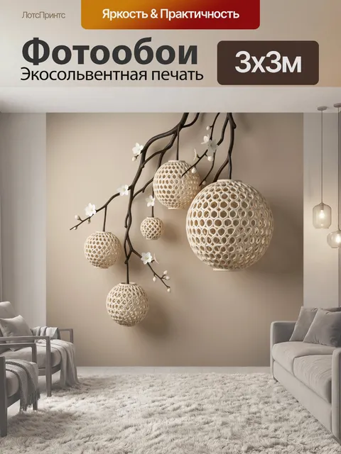 300 × 300 см · Экосольвентная печать