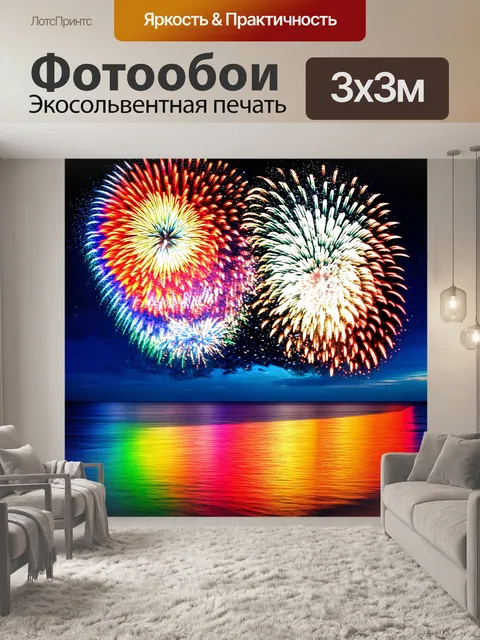 Фотообои море в стиле двойная экспозиция, изображающие фейерверки на фоне моря с яркими цветами радуги
