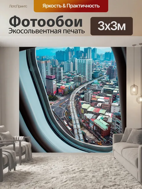Фотообои Путешествовать