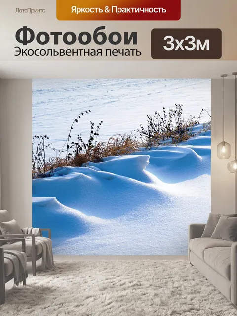Фотообои Сугробы