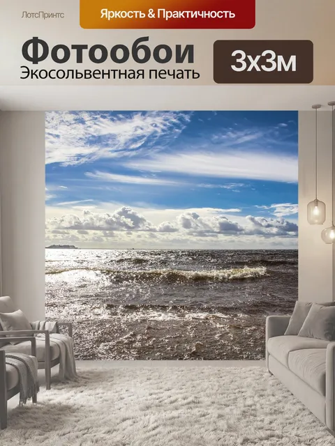 Фотообои Sea