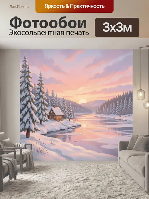 Фотообои Зимний лесной пейзаж у реки