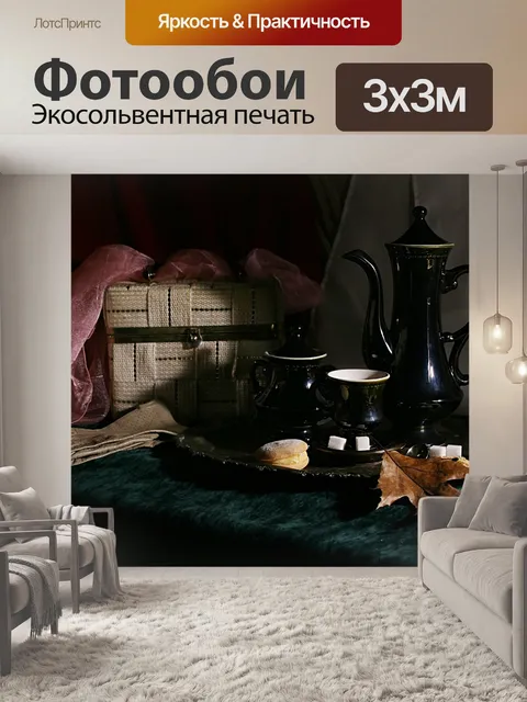 Фотообои Натюрморт осенний