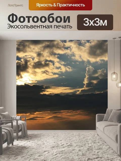 Фотообои облака в небе