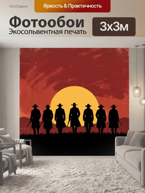 300 × 300 см · Экосольвентная печать