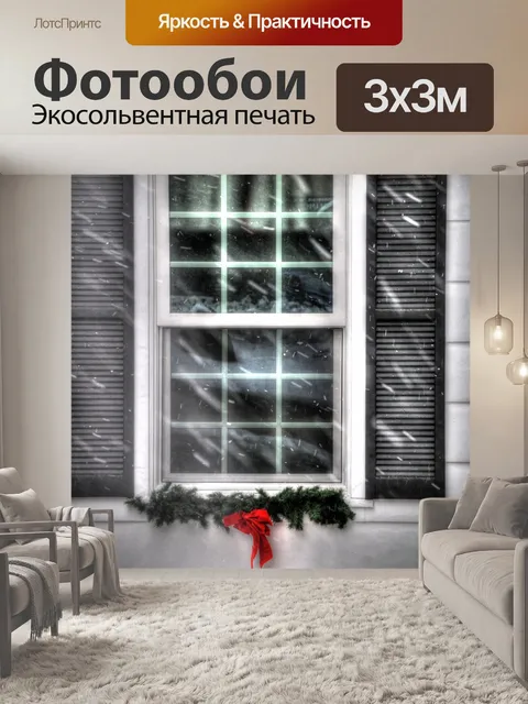 Фотообои Окно отдыха