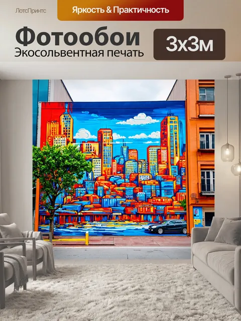 Фотообои город в стиле акриловые краски, уличное искусство и яркие муралы на зданиях