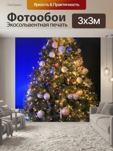 Фотообои Рождественская елка № 2