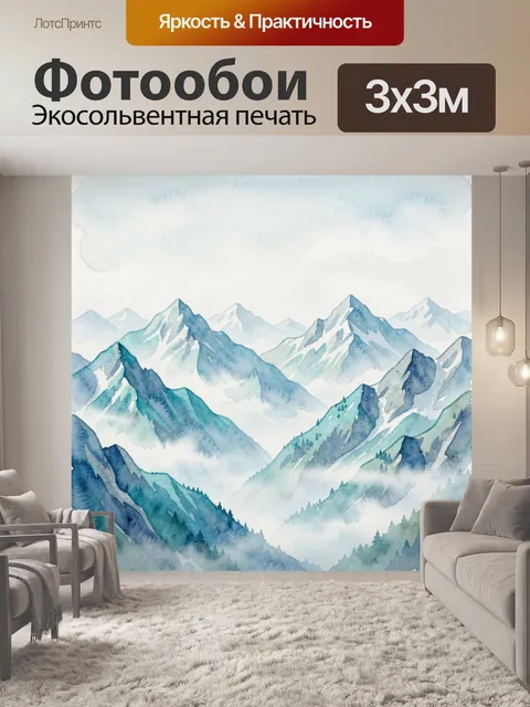 Фотообои Заснеженные вершины в тумане