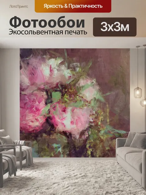 Фотообои Цветы