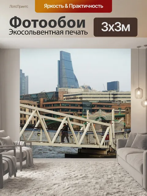 Фотообои Англия