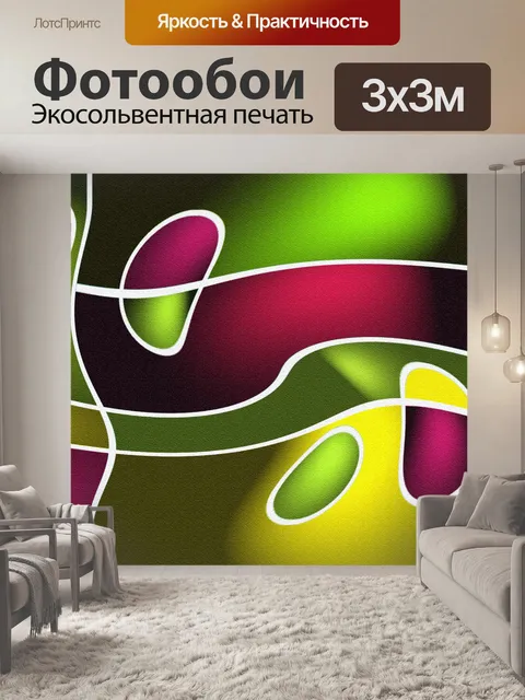 Фотообои Мечты сбылись