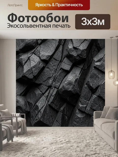 Фотообои Черная скальная текстура